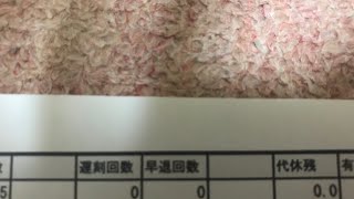 給与明細 みずほ銀行の凄まじい予測給料