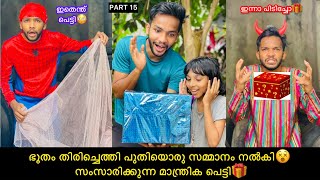 PART-15 മരത്തിന് മുകളിൽ നിന്ന് പോക്കർക്ക് അത്ഭുത മാജിക്ക് Box കിട്ടി🎁😂#comedy #anshisvlog