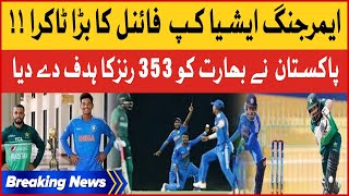 Emerging Asia Cup Final 2023 | Pakistan Set A Target Of 353 Runs To India | Breaking News