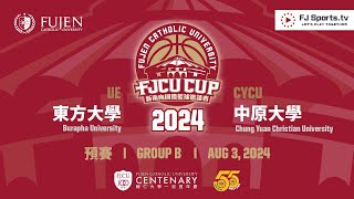 🔴 2024 FJCU CUP  l  預賽 l  UE東方大學 - CYCU中原大學  l  輔仁盃新南向國際籃球邀請賽  網路直播