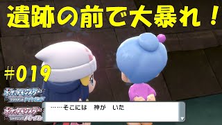 【ポケモンBDSP】＃019　カンナギタウンを紹介するよ！遺跡の前でギンガ団と戦うよ！【ポケットモンスター　ブリリアントダイヤモンド　シャイニングパール】