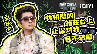 【王以太CUT】乐队主唱王闪火来袭  我《骄傲》的样子让你对我《目不转睛》| 中国说唱巅峰对决 EP1 特辑 | THE RAP OF CHINA | iQIYI精选