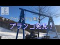 軽井沢スノーパークはボードデビュ―にぴったり過ぎるスキー場！