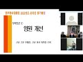 줌 zoom 화상회의를 통해서 진행한 연주현씨대종회 2022년도 온라인 정기총회 영상입니다. 줌 zoom 화상회의 연주현씨대종회 온라인종친회정기총회