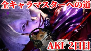 【スト6】全キャラマスターへの道 A.K.I編2日目(15/20)【ストリートファイター6 SF6 AKI】