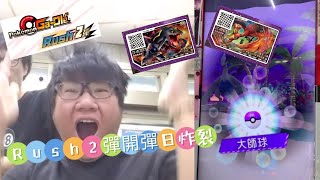 【Pokémon gaole Rush2彈】紅龍回來了！！ Rush 2彈開彈日 快投完立刻下卡 屢試不爽！！【寶可夢機台】【加傲樂】#sega卡片遊戲 #寶可夢加傲樂