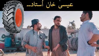 Eisakhan Ustad Naya Karobar pashto funny video zindabad vines new 2022