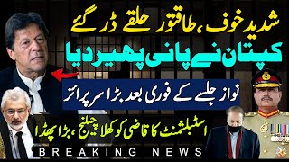 Imran Khan at best | Surprise for nawaz sharif after jalsa | qazi faez isa facing new challenge