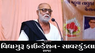 Vidhya Guru Foundation - Free Hospital | Savarkundla | 2019 | Morari Bapu