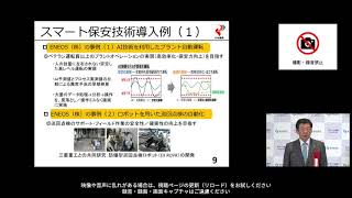 ③スマート保安シンポジウム　基調講演　「石油連盟としてのスマート保安取組状況と今後の展望」石油連盟 会長　杉森 務