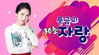 [30초 홍보]트로트를 트로조(朝)_풍금_1128