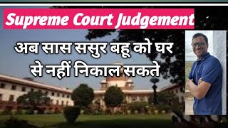 Supreme court judgement, right of wife in share hold house of in laws.