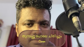 Thumbapoo Pole Chirichum | Rijosh | Cover | SatyamParanjaViswasikkumo | Viswajith