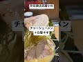 【横浜家系ラーメン㉑】町田商店武蔵小杉 取材拒否 全メニュー制覇 全店制覇 チャーシューメン＋白髪ネギ 終電後に東横線で深夜大量に食べて飲んでみた 1211