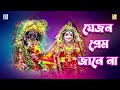 কৃষ্ণ ভজন যেজন প্রেম জানে না jejon prem jane na anima talukdar krishna bhajan