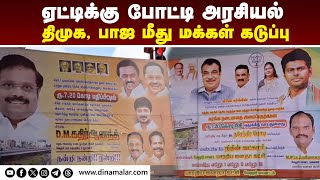 திமுக, பாஜ போட்டியால் கொதிக்கும் வேலூர் மக்கள்  dmk bjp banner Green Circle Vellore kathir anand