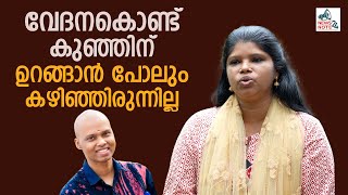 വേദനകൊണ്ട് കുഞ്ഞിന് ഉറങ്ങാൻ പോലും കഴിഞ്ഞിരുന്നില്ല  | Lekha | nadhu Mahadevan | Saranyamol KS