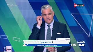 ملعب ONTime - أحمد مسعود حارس مرمى المصري البورسعيدي: كريم عالمي وبيحب التغيير