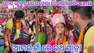 କେବେ ଭାବି ନି ଥାଇ 😳 ଆମର୍ ଗାଁ ରେ ଏତେ ଭିଡ ହେବେ ବୋଲି || Sambalpuri Vlog Video