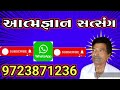 raviram kahe ghar balyu રવિ રામ કહે ઘર બાળ્યું aatmgnan satsang