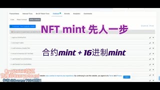 NFTmint抢先一步！合约Mint+16进制Mint