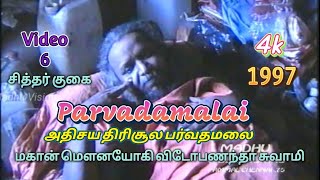 Parvathamalai Arppudhangal Tamil | Parvathamalai | Video-6 1997 | பர்வதமலை அற்புதங்கள் | பர்வதமலை