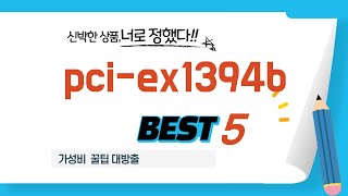 pci-ex1394b 추천 리뷰 후기 TOP5