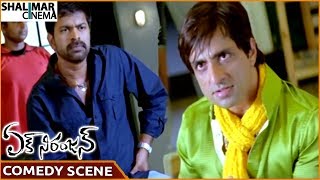 Ek Niranjan Movie || Sonu Sood Superb Comedy With Brahmaji || Prabhas || Shalimarcinema