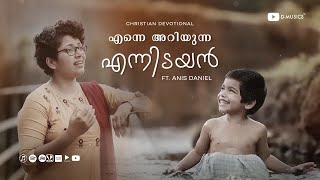 Enne Ariyunna Ennidayan | എന്നെ അറിയുന്ന എന്നിടയൻ | Malayalam Christian Melody | Anis Daniel | ℗ ♪ ©