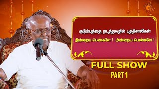Sirappu Pattimandram - Full Show | Part - 1 | Tamil new year 2022 | Solomon Pappaiah | Sun TV