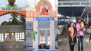 ಶ್ರೀ ಕಪ್ಪಡಿ ಕ್ಷೇತ್ರ |ಫ್ಯಾಮಿಲಿ ಜೊತೆ ರಾಜಪ್ಪಾಜಿ ದರ್ಶನ | kappadi kshetra | K.R Nagara Talluk