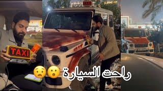 مقلب صبغت سيارة صديقي ترافولتا جي گلاس نصدمت من ردت فعلة !! انوسي ساعدني 😂🔥