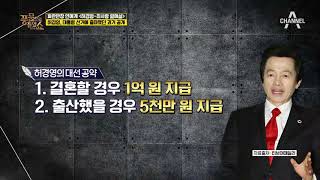 허경영, 결혼할 경우 1억원 지급?! 뜻밖의 열애설 주인공의 화려한 과거 | 풍문으로 들었쇼