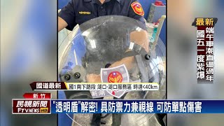 男當街失控丟武器! 警秒舉「透明盾牌」神阻擋－民視新聞