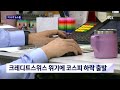 크레디트스위스 위기 여파에 코스피 하락 출발 jtbc news