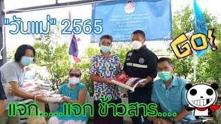 ชมรมแรงงานคนพิการจังหวัดชลบุรี มอบข้าวสาร มอบรถวิลแชร์ เนื่องใน \