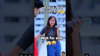 #comedy क्या पढ़ा के😜 रखे हो अपने दोस्तों को😅 #funny #comedyfilms #trendingshorts #youtubeshorts