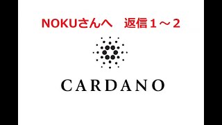 【隠居TV】返信１：ADAステーキングを世界標準へ、利確時は？