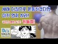 집에서 운동한다면 꼭 사야한다..! | 극강의 도구, Kettlebell !