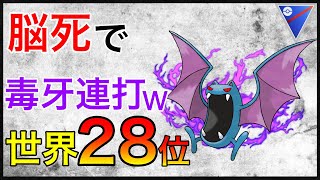 【ポケモンGO】世界1位とマッチ！ひたすら防御を下げる！！w