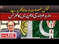 🔴LIVE | Finance Minister Muhammad Aurangzreb important press conference | ARY News LIVE