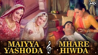Maiyya Yashoda X Mhare Hiwda | Hum Saath-Saath Hain | Iconic Songs | Karisma | Tabu | Sonali