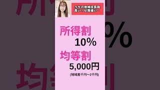 住民税「うちの地域は住民税が高い」は、間違い💦ほぼ変わりません。#住民税#地域差#お金