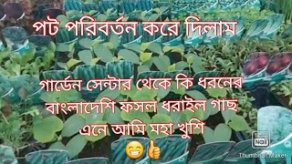 8 May 2024/Shoker Bagan/Garden Center Got Bangladeshi Vegetable Plants/Garden Center Tour/