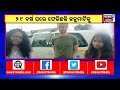 kandhamala news belgium ୨୯ ବର୍ଷ ପରେ ଘରକୁ ଫେରିଲେ ବେଲଜିଅମ ଝିଅ ମାମିନା