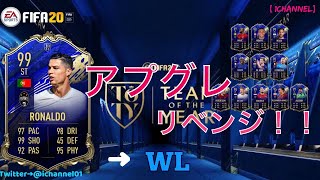 [FIFA20 UT]13:30~アプグレ大解放！！→ウィーケン配信 爆死から一夜明けて…　貧困大学生配信