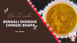 Bengali Shorshe Chingri Bhapa Recipe | Easiest Way to Steam Prawns in Mustard Sauce