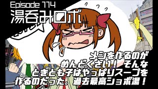 マシーナリーとも子　第114話／湯呑みロボ