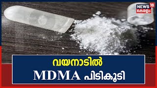 Wayanad Muthangaയിൽ  MDMA പിടികൂടി; Malappuram സ്വദേശികളായ 4 പേർ കസ്റ്റഡിയിൽ