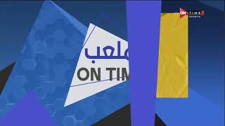 ملعب ONTime - موجز لأهم عناوين الأخبار الرياضية مع أحمد شوبير بتاريخ 10-9-2021